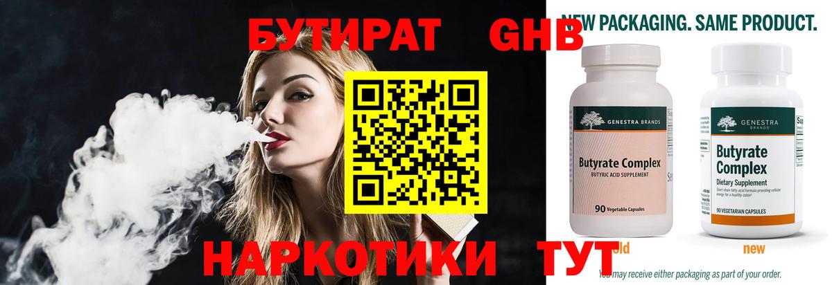 БУТИРАТ  Вход с VPN  Гудермес  БУТИРАТ BDO 