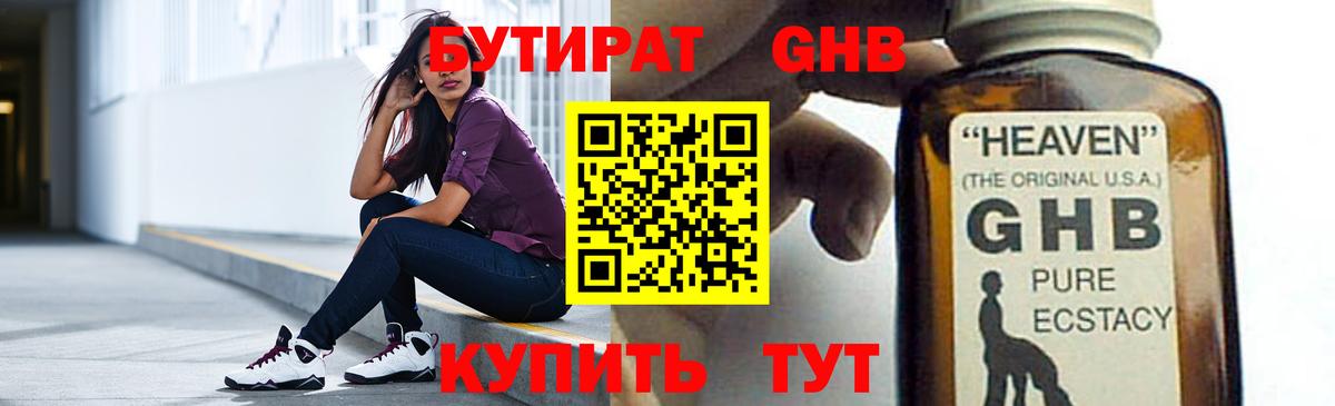 БУТИРАТ BDO Гудермес