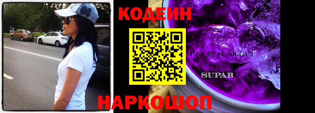 Codein напиток Lean (лин) Гудермес