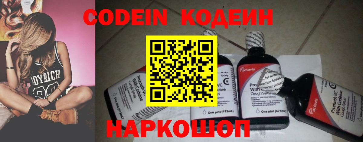 Codein Purple Drank  Вход с VPN  где купить наркотик  Кодеиновый сироп Lean Purple Drank  Гудермес 