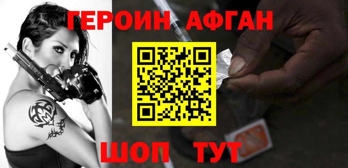 Героин афганец  Вход с VPN  Гудермес 