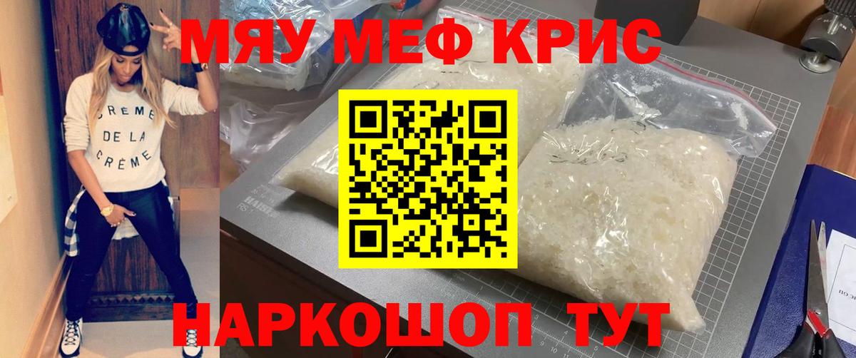 Меф мяу мяу кристаллы Гудермес